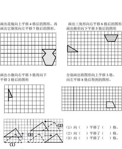 新人教版二年级数学下册平移练习