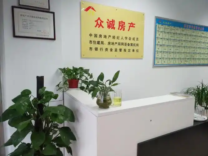 马鞍山市众诚房地产经纪有限公司