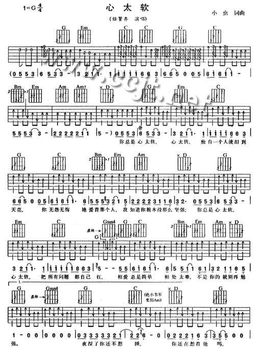 心太软吉他谱任贤齐吉他图片谱2张