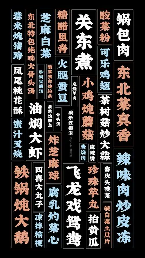 字体517keynoteart2023新年快乐130这三年的字(zi)味儿1546sam龙先森