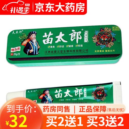 夫立行苗太郎抑菌乳膏20g【买2贈1 买3贈2 买5贈3】