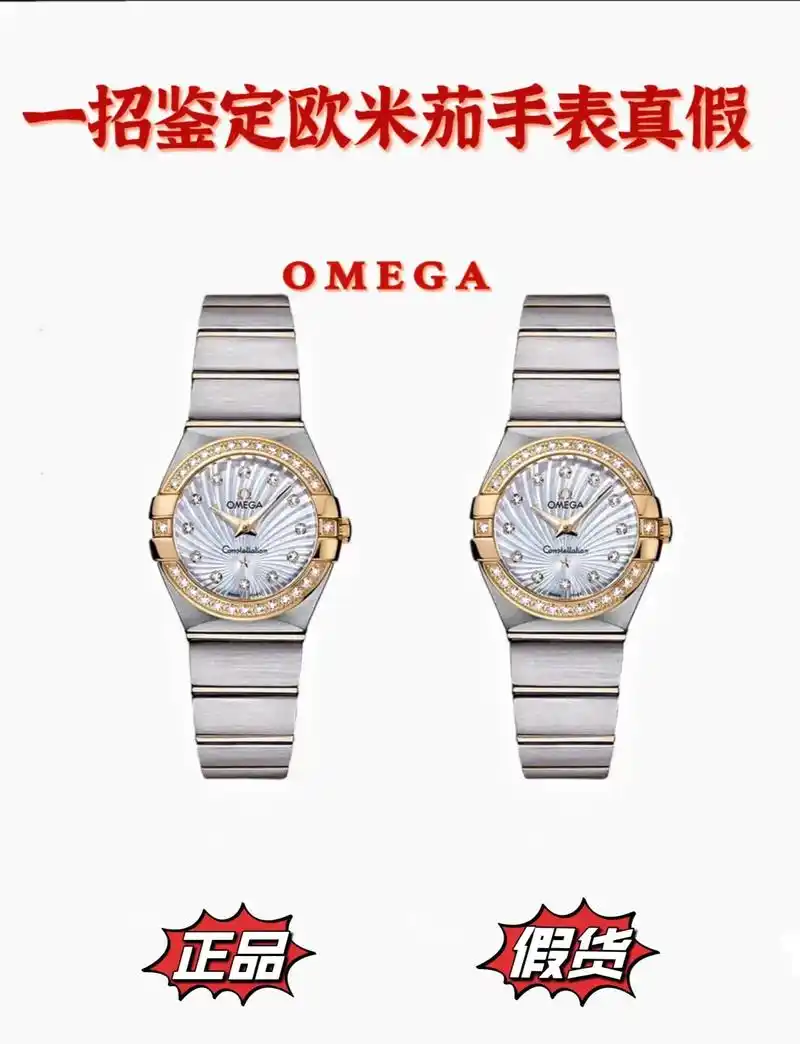 真假对比  轻松一招教你辨别欧米茄手表真假?细节图欧米茄手 - 兑音