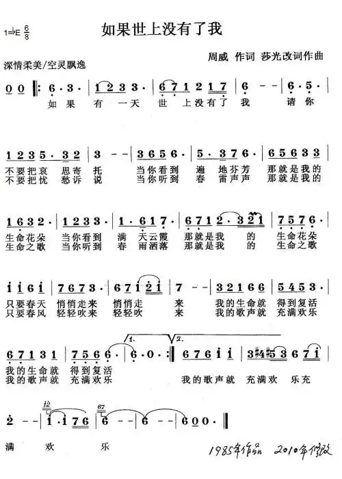 如果有一天歌谱最新流行歌曲歌谱大全一南泥湾 二胡谱表情 终生如一美