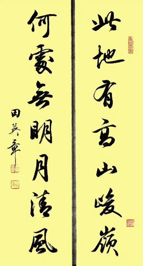 田英章行书作品精选(田英章精美行书) - 冯雪林书法