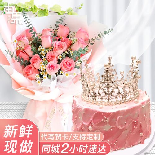 由集 生日蛋糕 全国同城配送女友老婆粉玫瑰鲜花皇冠蛋糕当天日送达