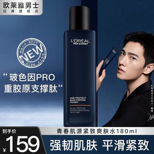 欧莱雅男士青春肌源爽肤水保湿补水护肤水男士水紧致水润官方正品