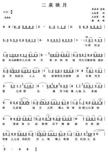 二泉映月 华彦君原曲 王佑贵改编 龚爽 歌谱 简谱