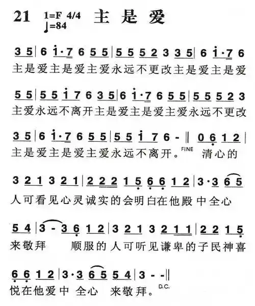 主是爱 - 歌谱 - 和散那诗篇 - 赞美诗网