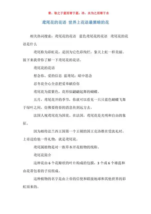 鸢尾花的花语世界上花语最黑暗的花