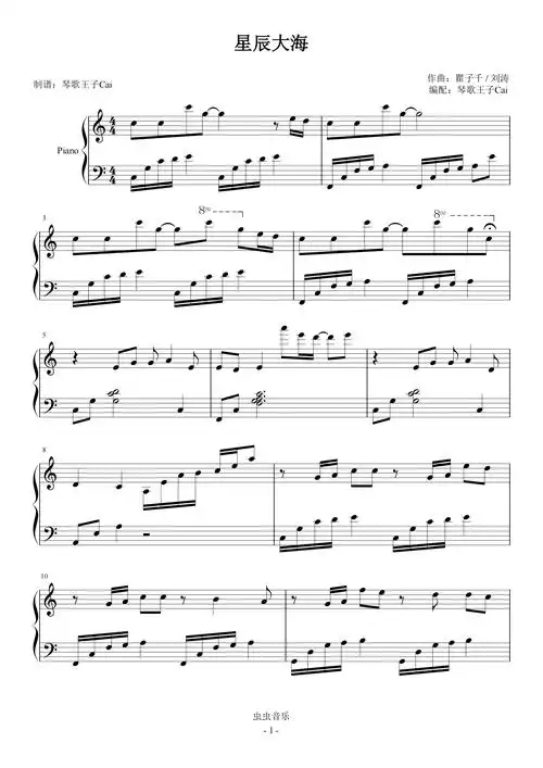 星辰大海(琴歌王子cai钢琴版)c调钢琴谱-虫虫钢琴