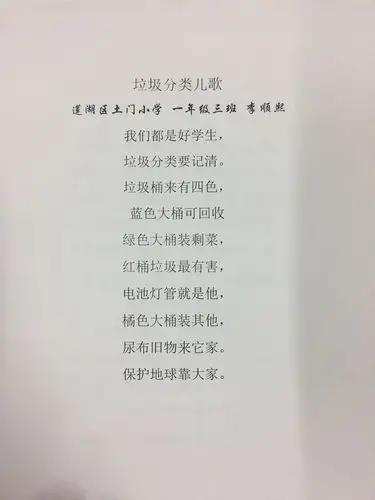 土门小学开展垃圾分类儿歌创编活动
