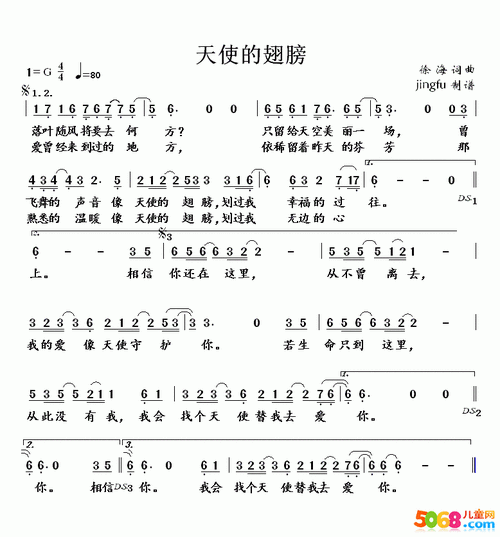 安琥《天使的翅膀》简谱与歌词 - 歌谱大全 - 蓝灵育儿网【手机版】