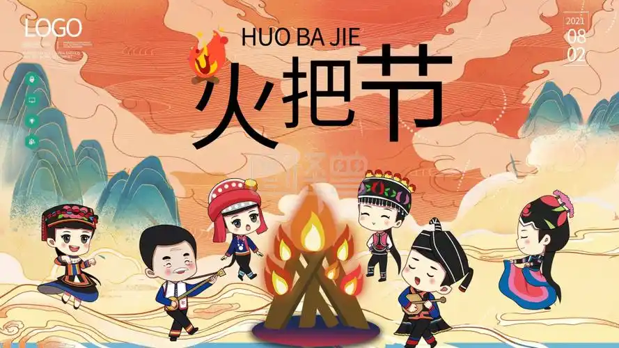 时尚大气火把节展板