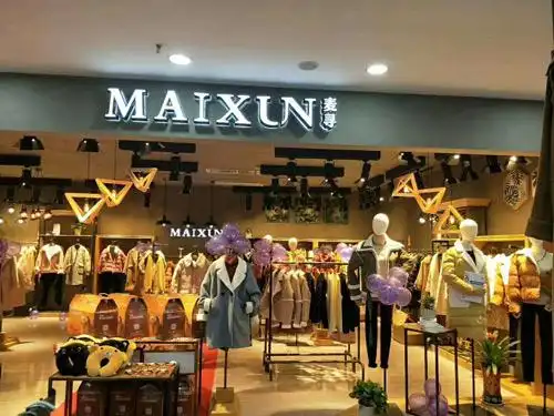 上海麦寻服饰有限公司于2015年7月在西安成立,现已发展成为一个服装