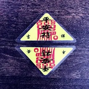 三角平安护身符护身卡化太岁透明行车安全符符咒黄纸符折叠符符袋