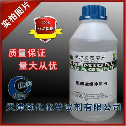 醋酸盐缓冲溶液 标准溶液 标液 规格 ph=3.5 500ml每瓶 分析 检测