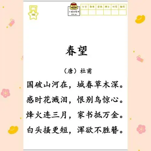 中小学生必读古诗词300首195春望
