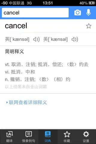 cancel是什么意思