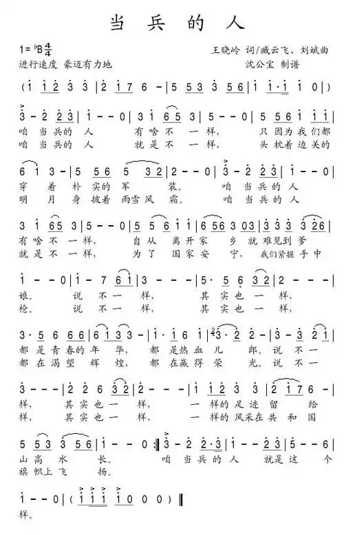 当兵的人简谱(歌词)_刘斌演唱_谱友蓬莱岛人上传