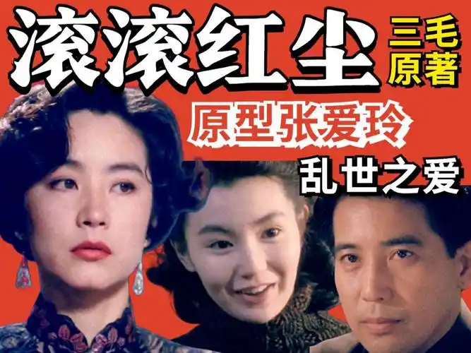 重温滚滚红尘林青霞秦汉演绎民国爱情