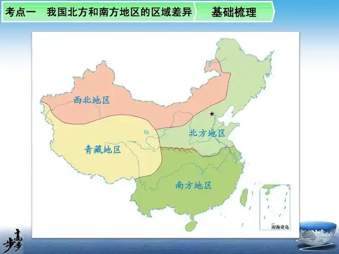 中国的区域差异(共44张ppt)答案 考点一 我国北方和南方地区的区域