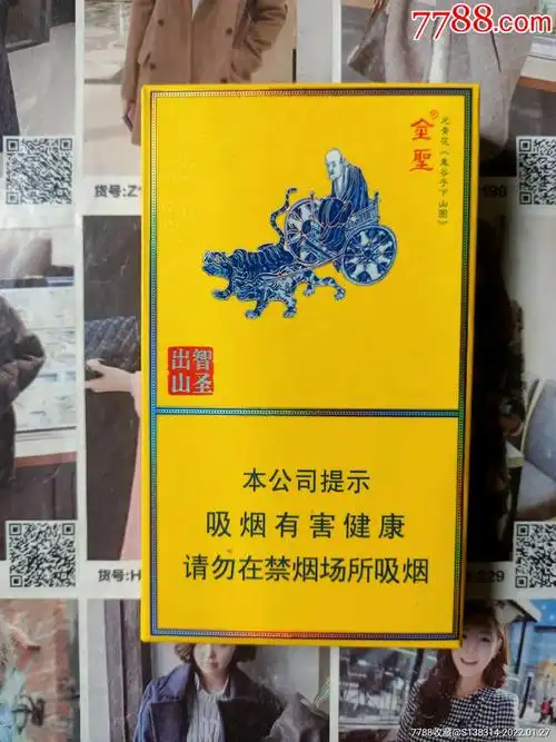 江西金圣智圣出山国瓷(16版劝阻)_烟标/烟盒_魔都集藏【7788收藏__收