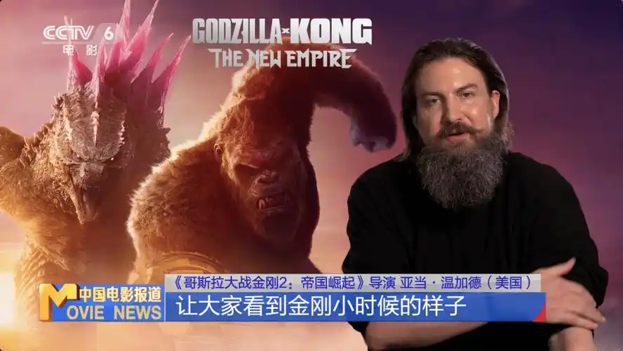 哥斯拉大战金刚2重磅来袭导演独家揭秘续集秘密