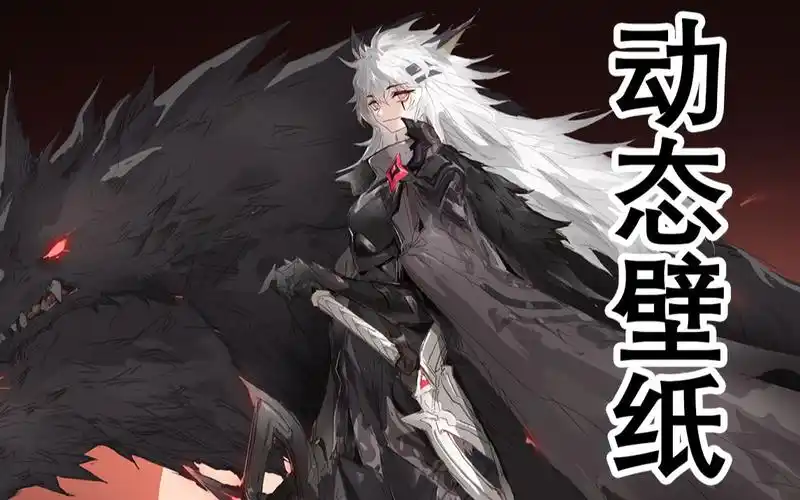 【明日方舟-arknights】-黑骑士·拉普兰德 动态壁纸_哔哩哔哩_bili