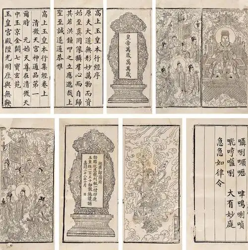 lot 0160 高上玉皇本行集经三卷