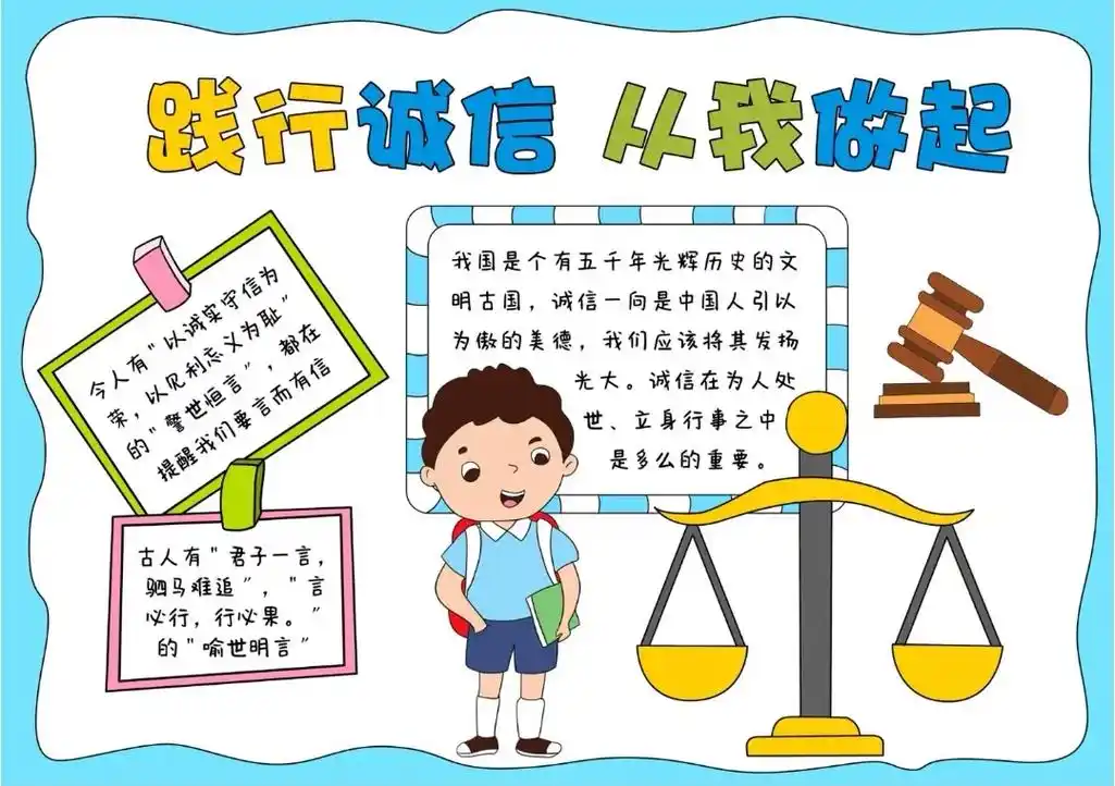 诚信手抄报简单好看.#创作灵感 践行诚信,从我做起诚信主题手 - 抖音