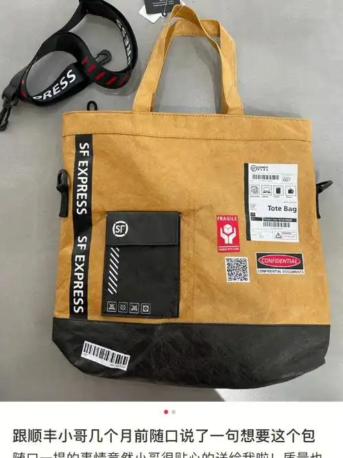 顺丰网红包包安排