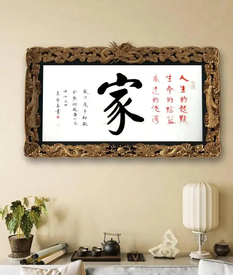 原创书法作品 #书香飘万家  家是幸福的港湾! - 抖音