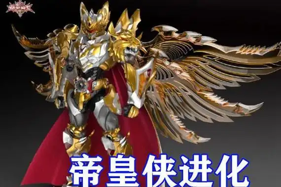 铠甲勇士:帝皇侠究极形态来袭,新造型无比酷炫,五爪金龙护体!