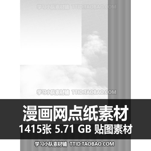 e5 32 贴图素材 漫画网点纸素材 csp素材 优动漫素材 clip studio