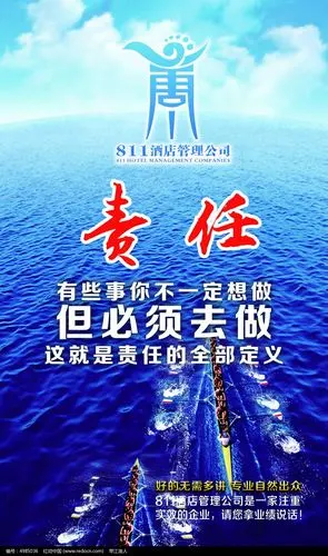 企业责任文化海报设计