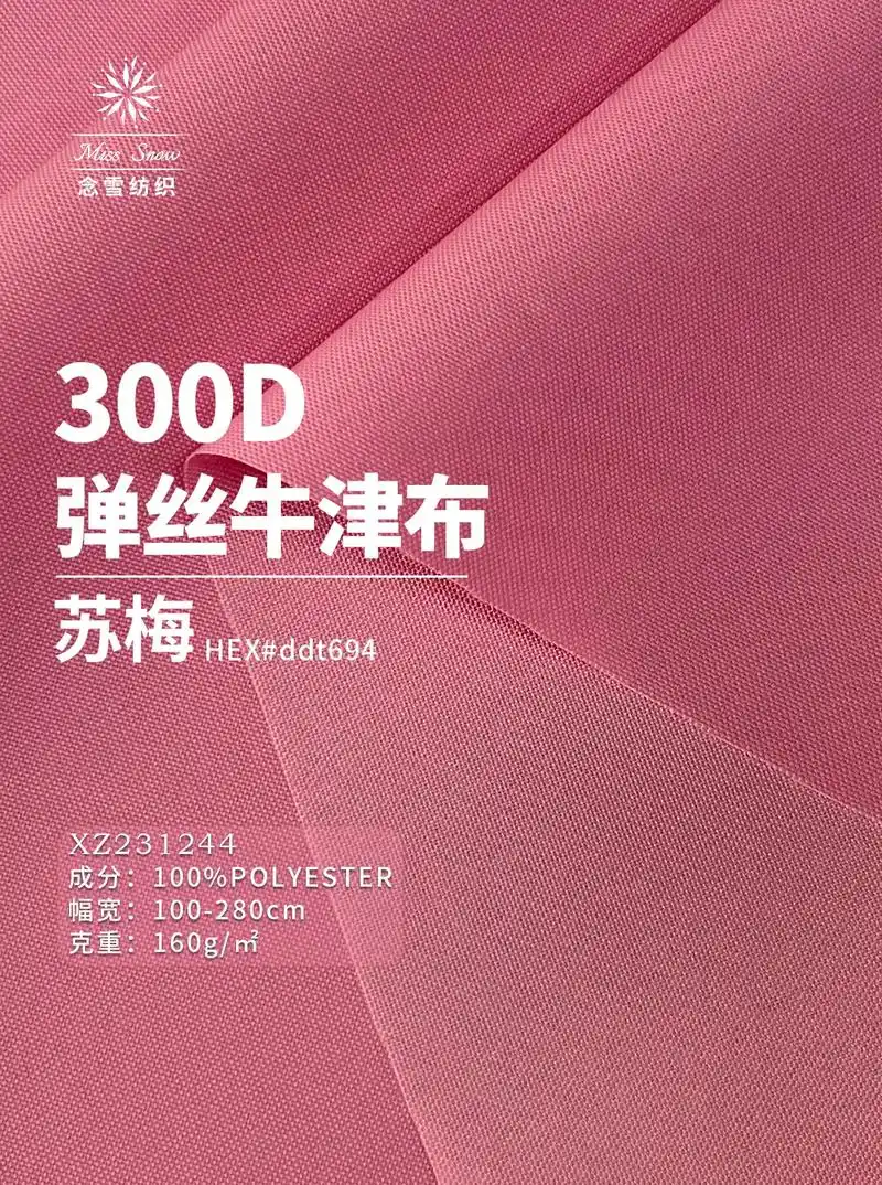 300d弹丝牛津布 .成分:100%涤纶 克重:160gsm - 抖音