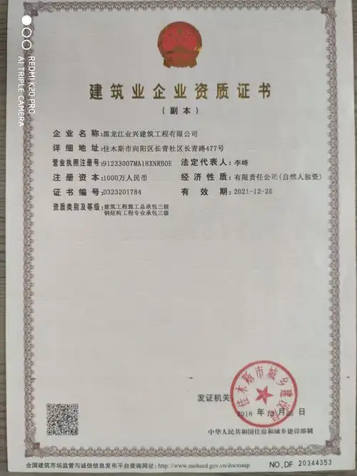 1-17 11:48:10 信件标题: 咨询建筑业企业资质证书变更地址及法人事宜