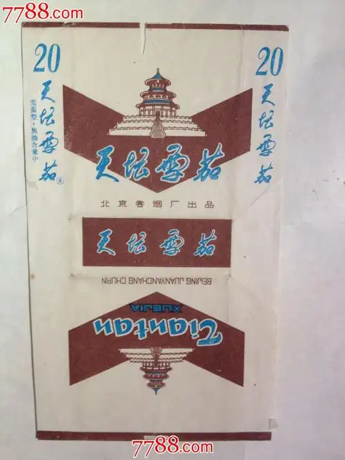 天坛-北京烟厂香烟
