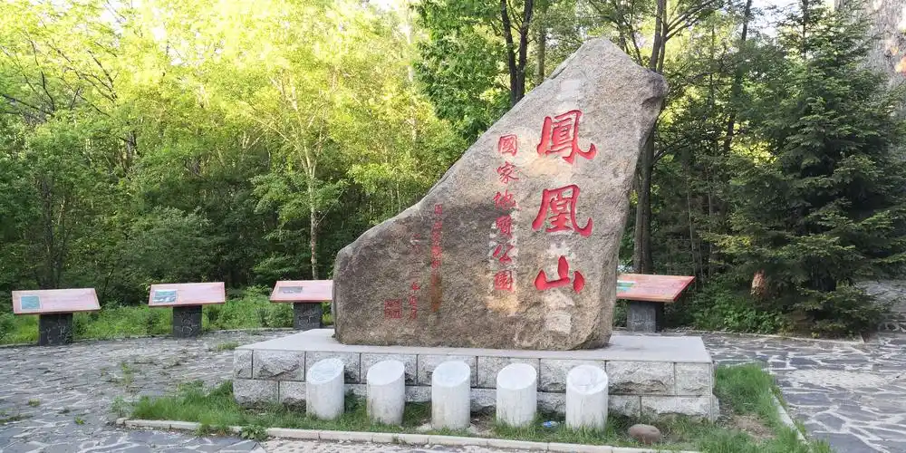 黑龙江凤凰山旅游之空中花园(一)