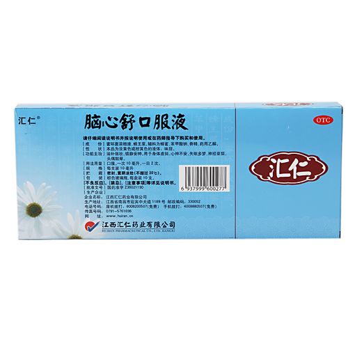 汇仁脑心舒口服液10支滋补强壮 镇静安神失眠多梦 神经衰弱口液
