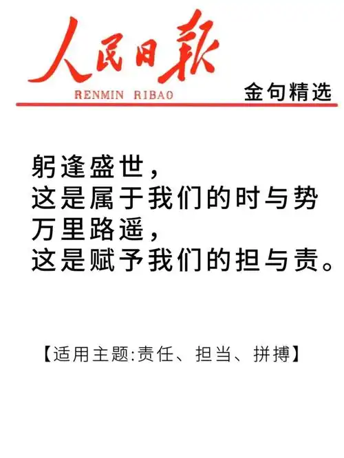 人民日报硬核素材积累