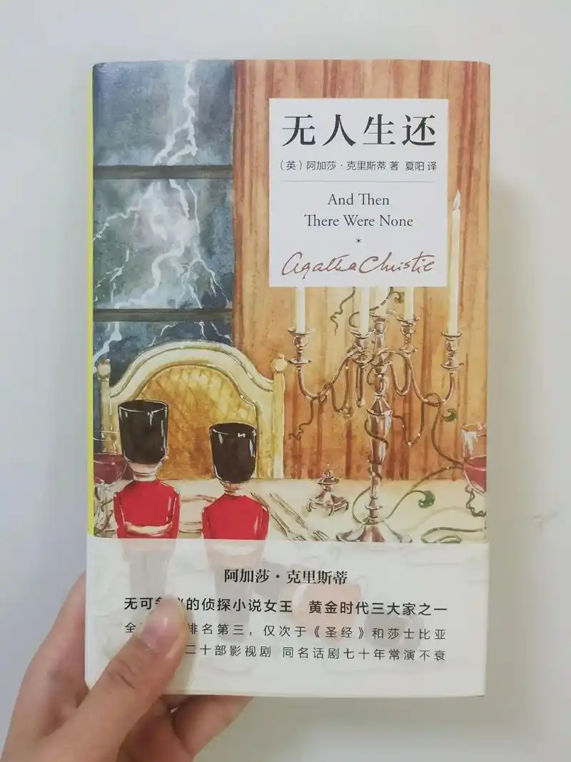 《无人生还》|童谣杀人.书名:《无人生还》作者:阿加莎·克 - 抖音