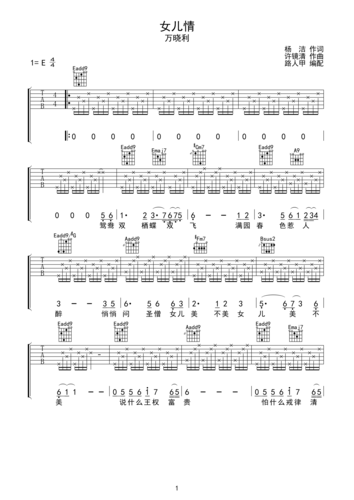 女儿情e调六线吉他谱-虫虫吉他谱免费下载