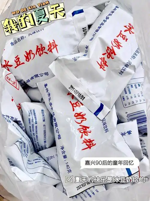 嘉兴人小时候夏天标配06冰豆奶