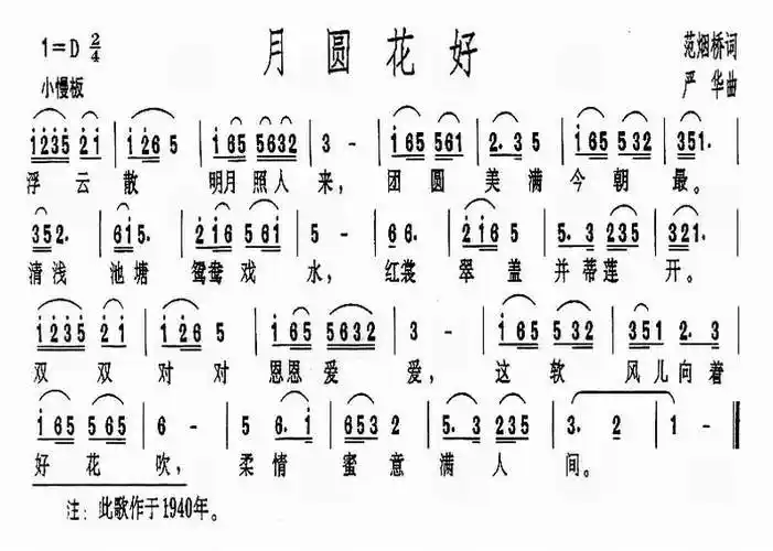 【月圆花好简谱】月圆花好简谱