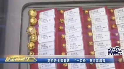 宜春一女子在周六福购买一口价黄金戒指单克价格竟为1000元