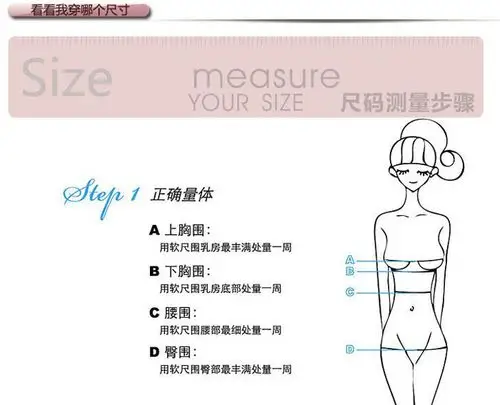 正确测量内衣尺寸
