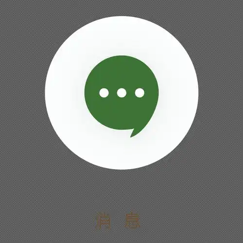 消息填色图标短信标志