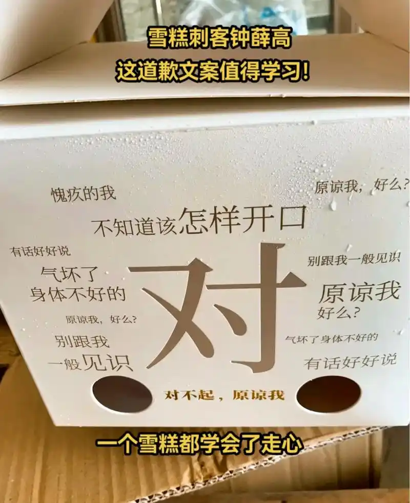 雪糕刺客走心道歉文案奉上,快艾特你的闺蜜让她 - 抖音