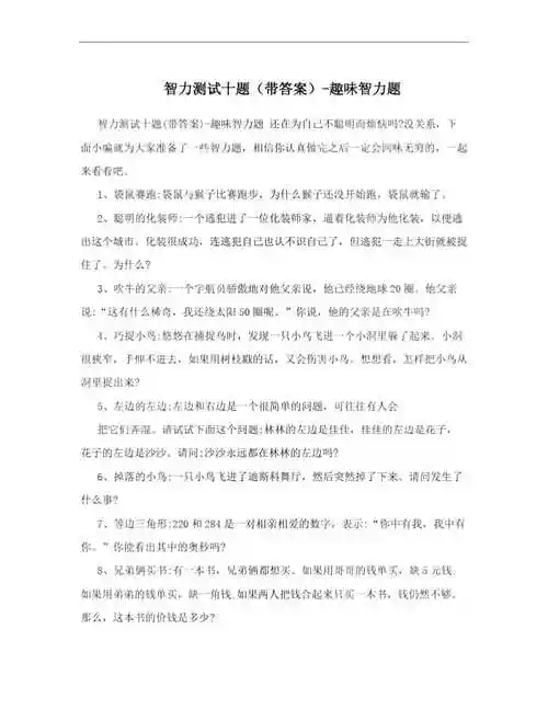智力测试十题带答案趣味智力题
